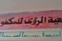 شعار المؤسسة التعليمية